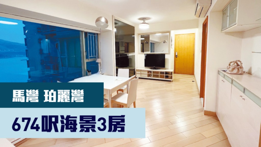 馬灣珀麗灣5期28座中層B室， 實用面積674 方呎，現以月租21000元招租，同時叫價910萬。