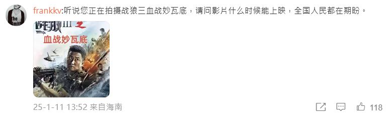 無數網民湧入吳京微博帳號留言調侃。微博