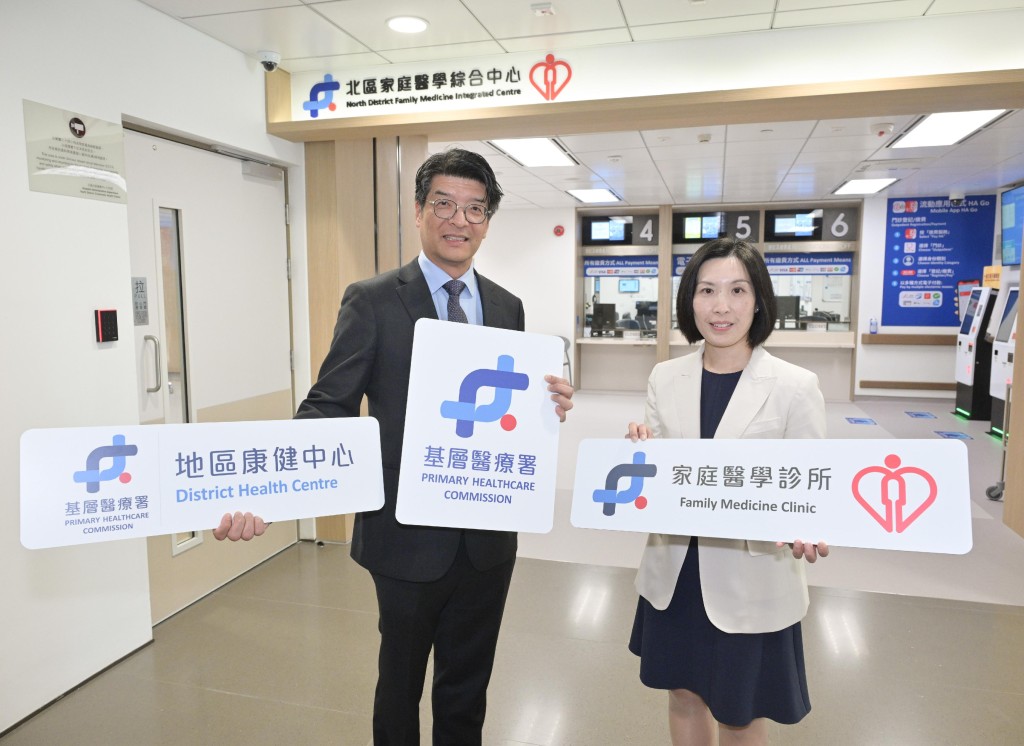 基層醫療署轄下地區康健中心/康健站,以及由該署統籌的醫管局家庭醫學診所及家庭醫學綜合中心,均會掛上新標誌。 基層醫療署轄下地區康健中心/康健站,以及由該署統籌的醫管局家庭醫學診所及家庭醫學綜合中心,均會掛上新標誌。