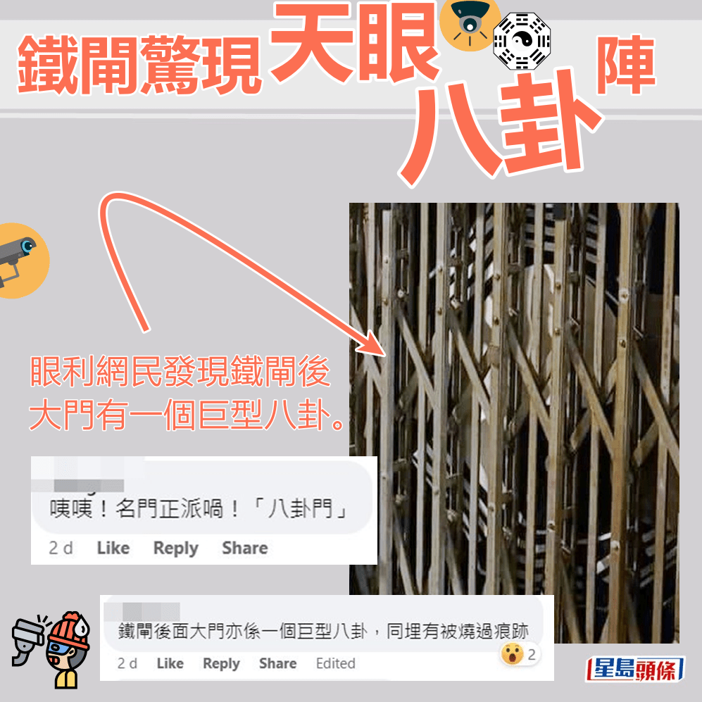 眼利網民發現鐵閘後大門有一個巨型八卦。fb「大埔 TAI PO」截圖