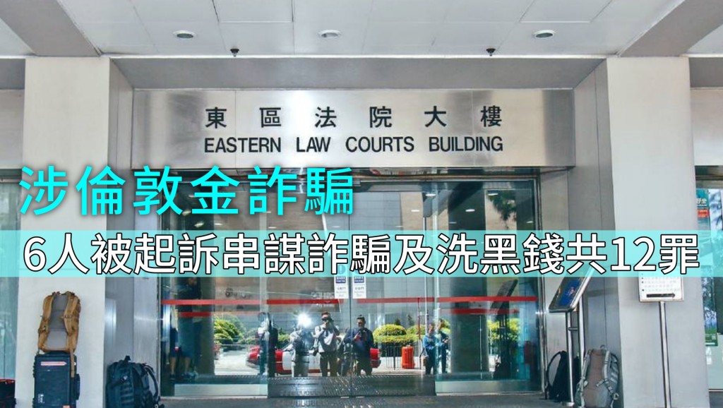 6名被告除兩人外其餘4人准保釋。