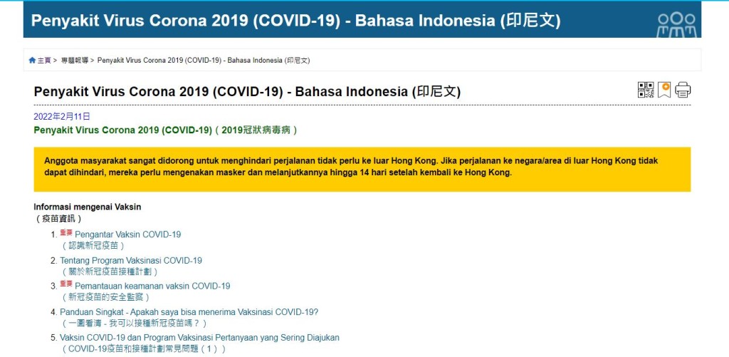 印尼文https://www.chp.gov.hk/tc/features/102790.html
