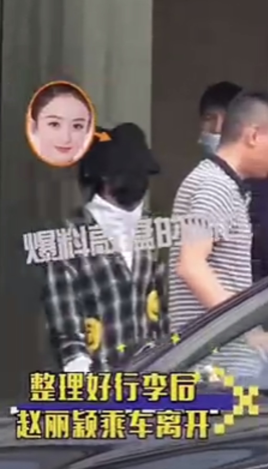 趙麗穎包到實。