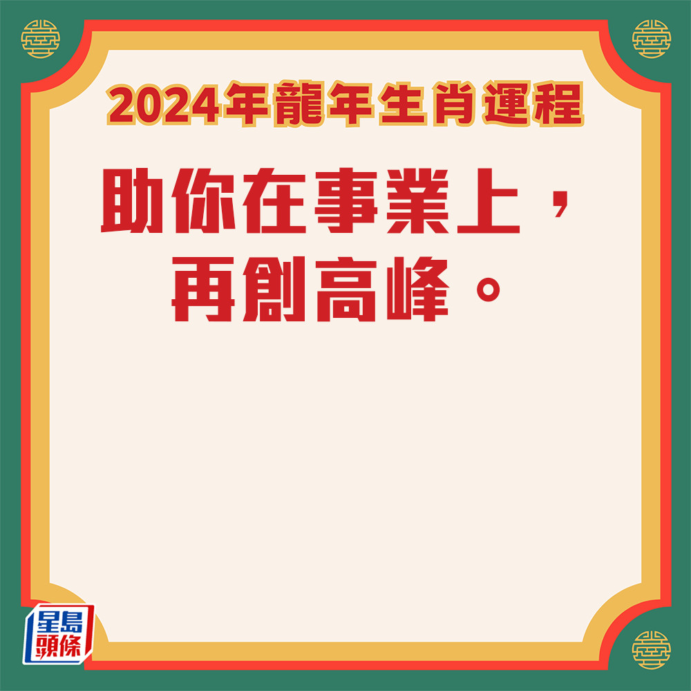 雲文子 - 奇門遁甲屬蛇生肖運程2024