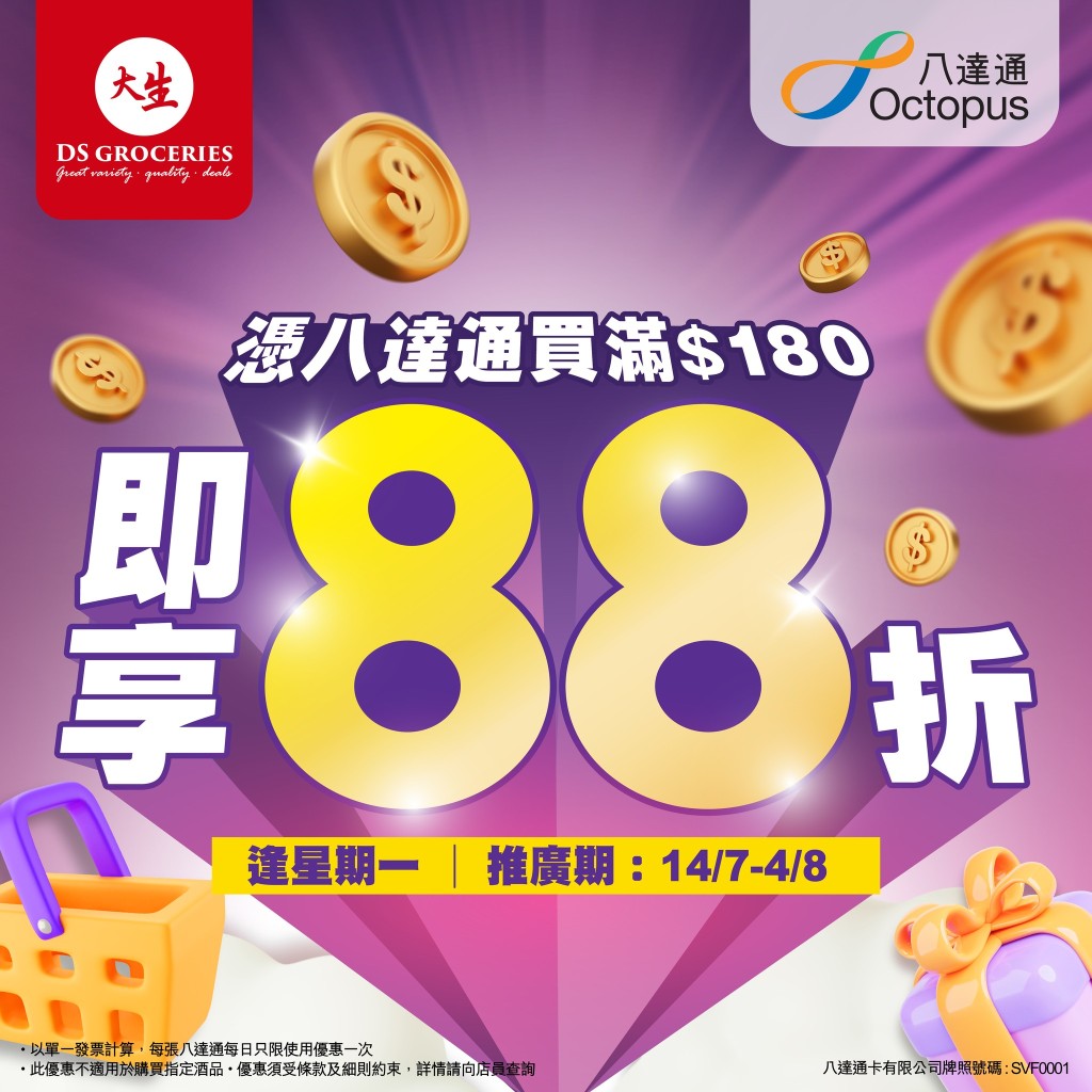 大生超市88折優惠!1支付方式即享 大生超市88折優惠!1支付方式即享