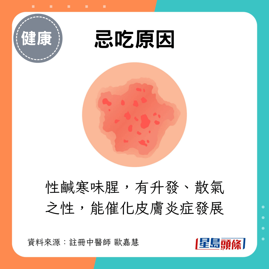 这些海鲜性咸寒味腥，有升发、散气之性，能催化皮肤炎症发展