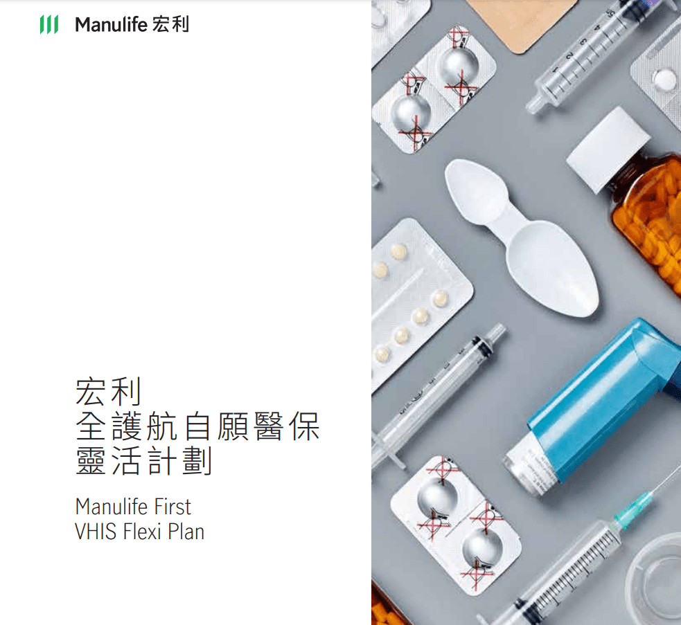 宏利全护航灵活计划，保费加6-7%，去年生效。