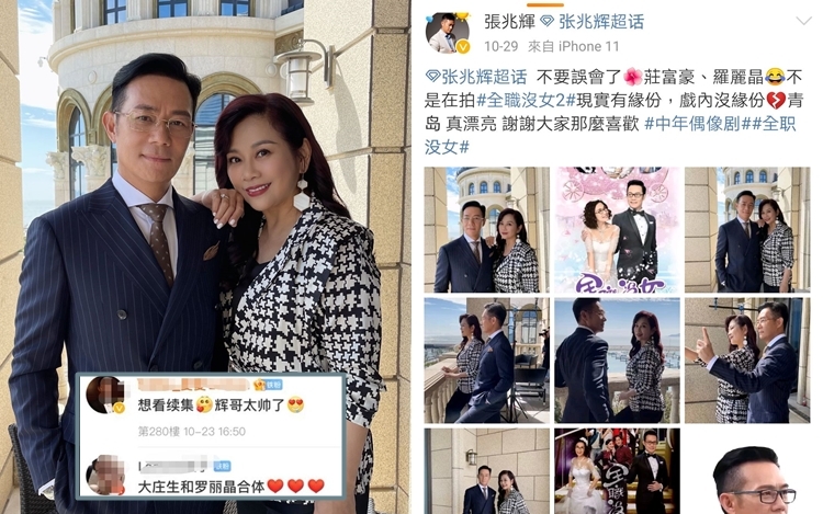 輝哥跟松松喺青島聚頭,令網民強烈要求兩人合體再拍《全職沒女2》。