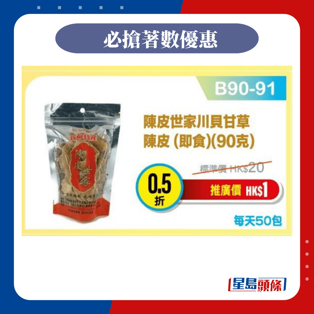 $1蚊超抵货品