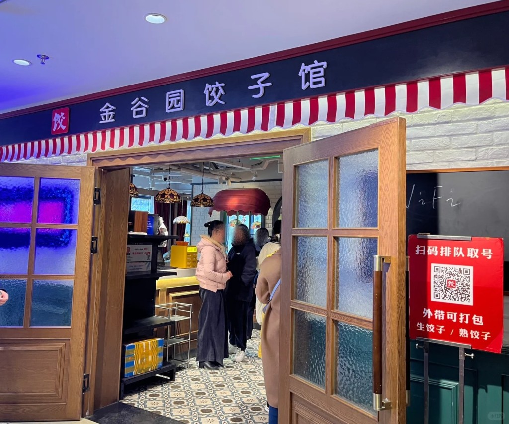 金谷園是北京知名餃子館,周日冬至排隊籌號過萬。小紅書 金谷園是北京知名餃子館,周日冬至排隊籌號過萬。小紅書