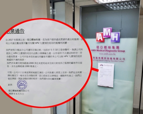 環亞體檢集團辦事處外張貼通告,宣布清盤結業。梁國峰攝