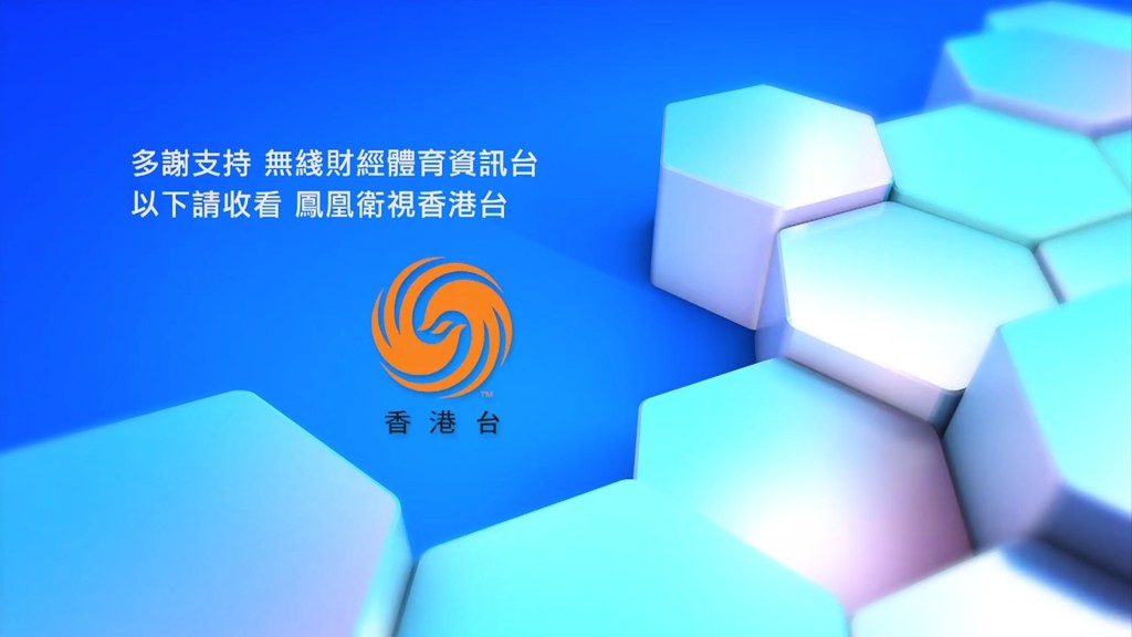 畫面播出鳳凰衛視香港台的台徽過場片段。