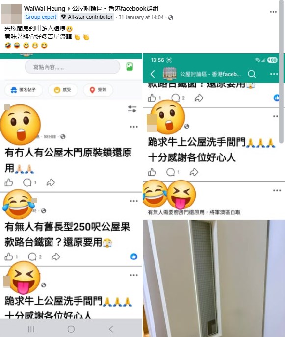 facebook截圖（資料來源：WaiWai Heung＠facebook公屋討論區）