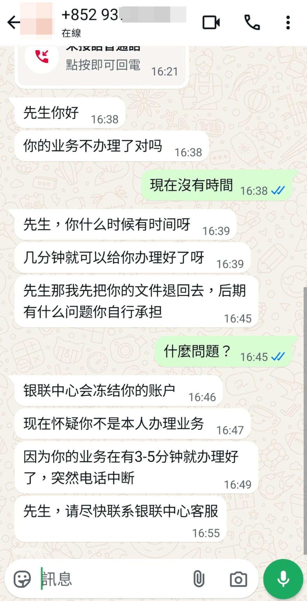 記者掛線後，騙徒惱羞成怒作出恐嚇。