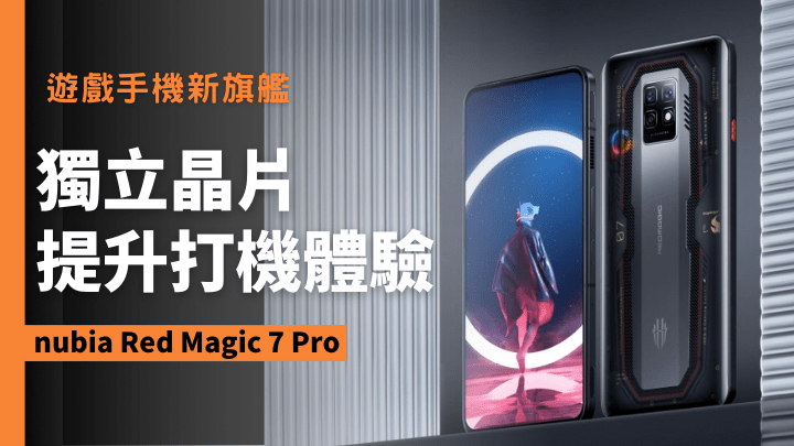 Red Magic 7 Pro國際版將於4月22日在全球各個國家及地區開賣。