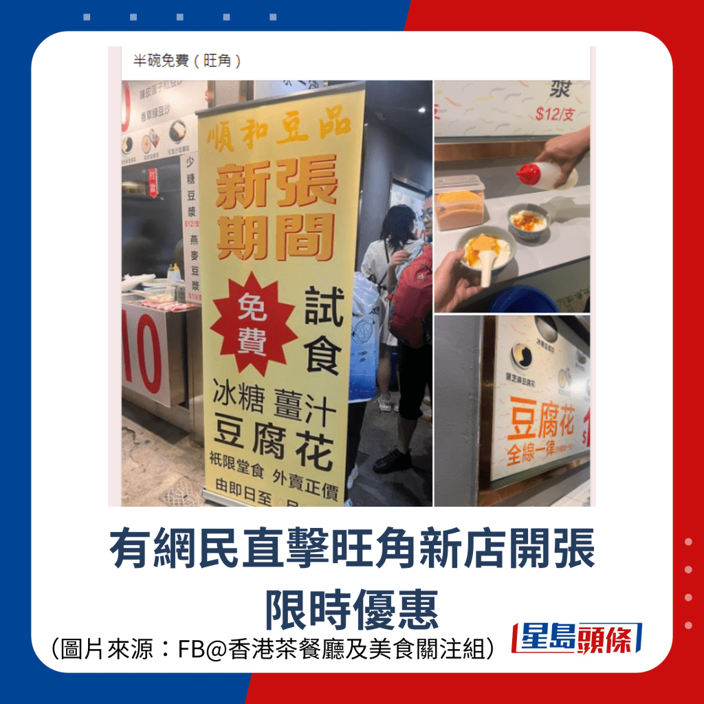 有网民直击旺角新店开张 限时优惠