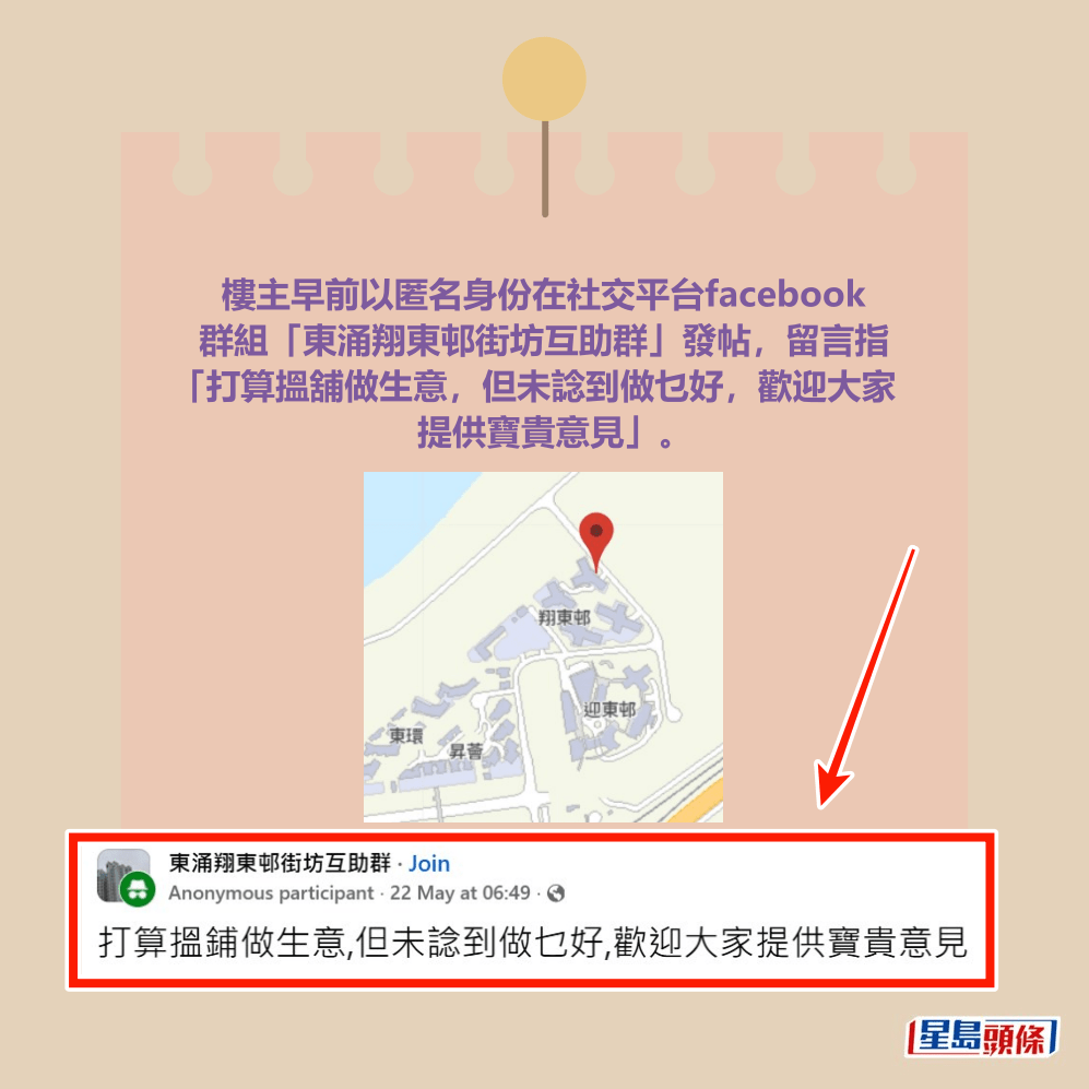 facebook截圖(資料來源:facebook東涌翔東邨街坊互助群)和Google地圖截圖 facebook截圖(資料來源:facebook東涌翔東邨街坊互助群)和Google地圖截圖
