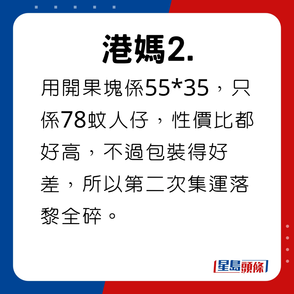 用開果塊係55*35，只係78蚊人仔，性價比都好高，不過包裝得好差，所以第二次集運落黎全碎。