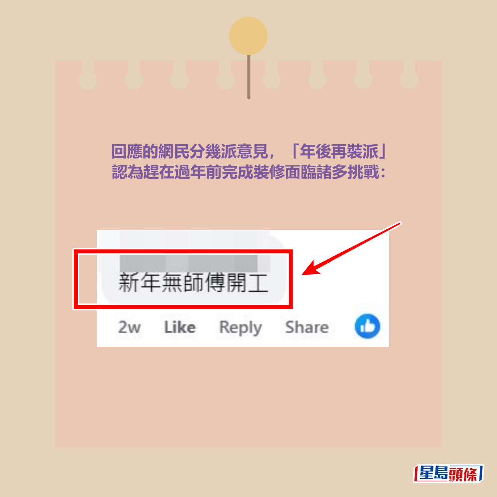 facebook截圖(資料來源:Star Wong@facebook公屋討論區 - 香港facebook群組) facebook截圖(資料來源:Star Wong@facebook公屋討論區 - 香港facebook群組)