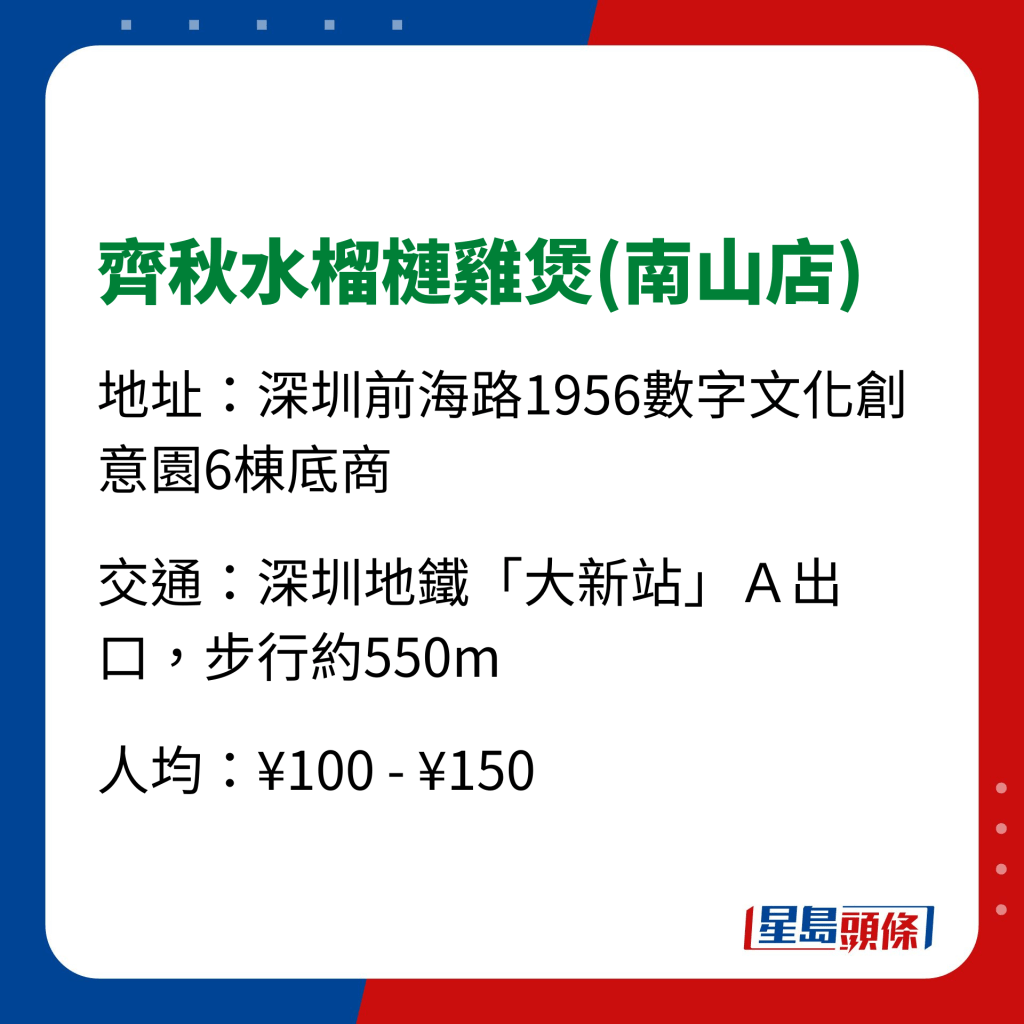 深圳美食2023｜火鍋推介 2. 齊秋水榴槤雞煲