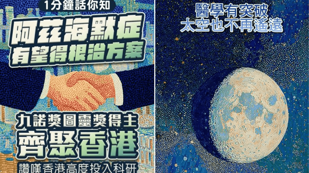 來片．一分鐘話你知︱阿兹海默症有望得根治方案 9名諾獎圖靈獎得主齊聚香港 讚港高度投入科研