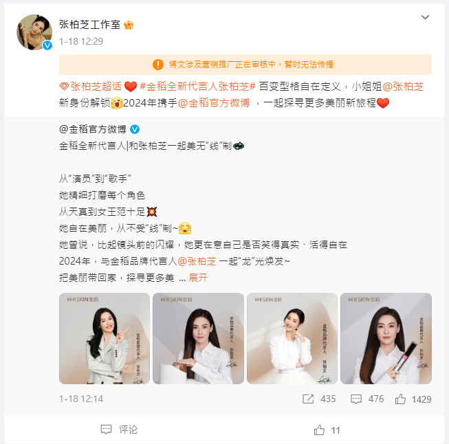 张栢芝工作室的微博，最后更新日期亦已是1月18日，转发张栢芝代言的美容产品广告。