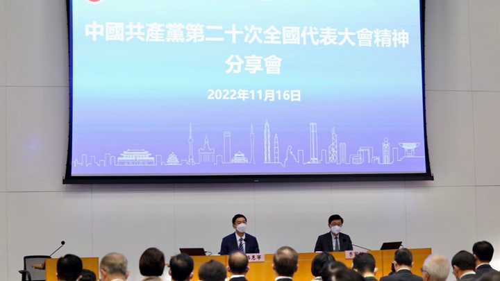 特區政府今日在政府總部舉辦二十大精神分享會。