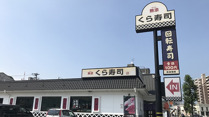 日本藏壽司開業45年來首次宣布加價。網上圖片