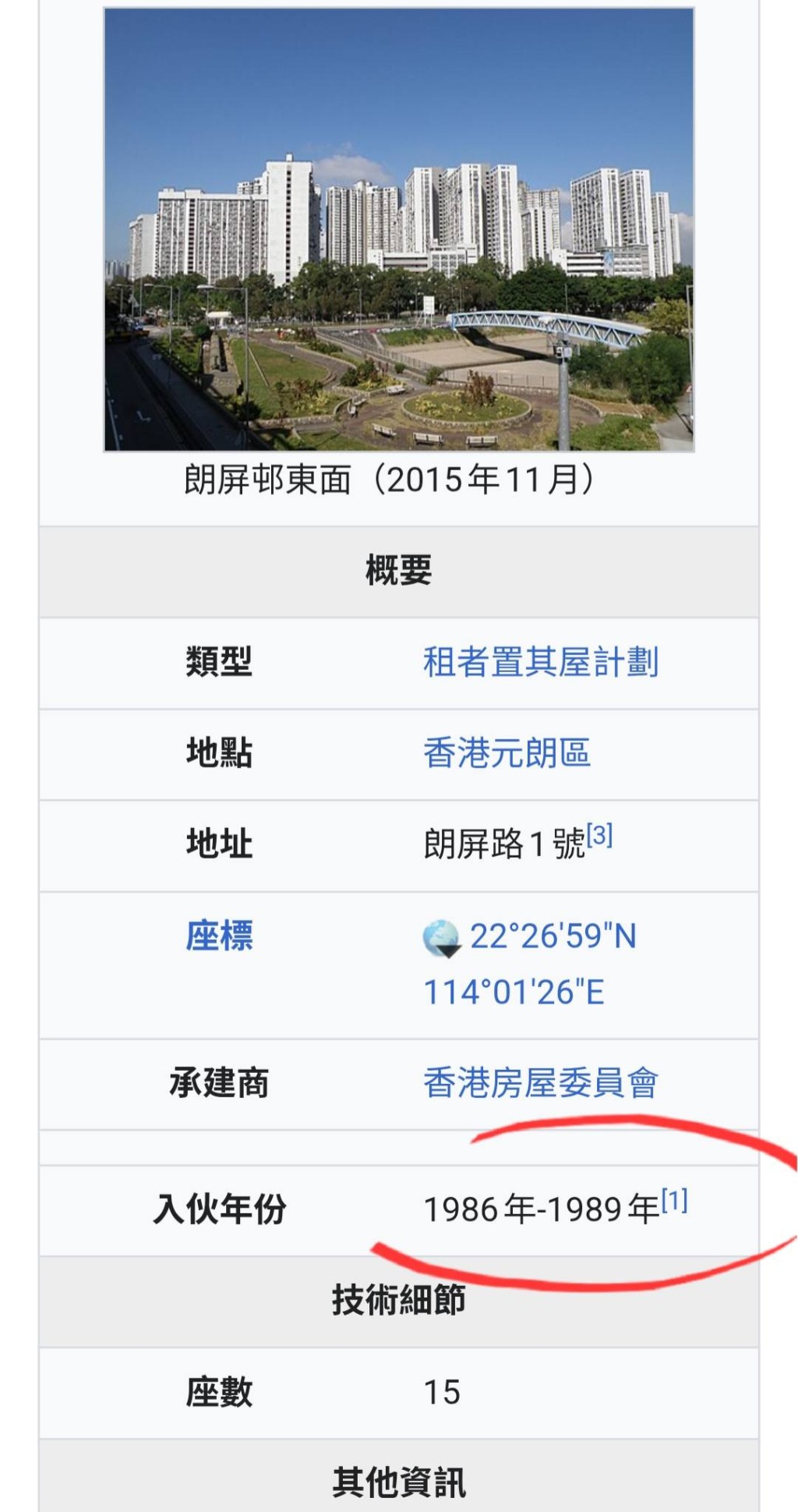 朗屏邨據網上資料,於1986年陸續入伙。(圖片:「公屋討論區 - 香港facebook群組」) 朗屏邨據網上資料,於1986年陸續入伙。(圖片:「公屋討論區 - 香港facebook群組」)