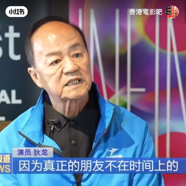 狄龍指真正的朋友不在時間上。 狄龍指真正的朋友不在時間上。