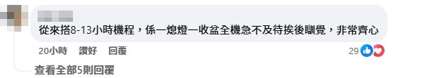 網民表示乘搭長途機時挨後正常不過。