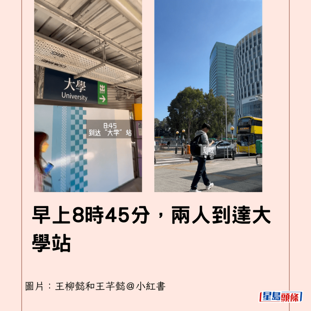 早上8時45分，兩人到達大學站