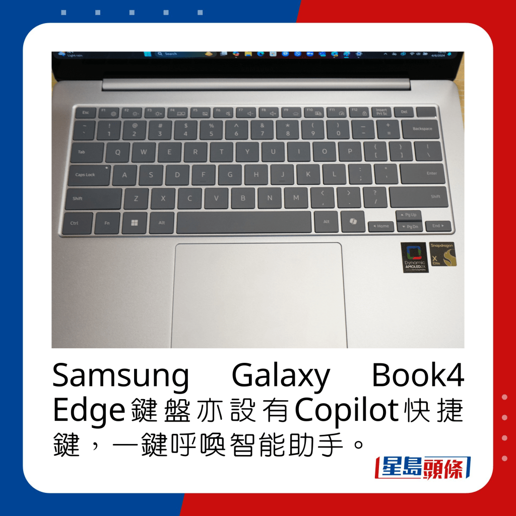 Samsung Galaxy Book4 Edge键盘亦设有Copilot快捷键，一键呼唤智能助手。