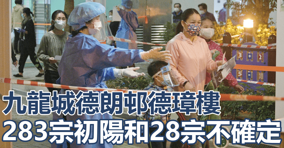 九龍城德朗邨德璋樓完成強檢。資料圖片