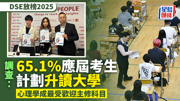 優才資源中心昨日公布有關今年文憑試考生升學及就業意向的調查結果。