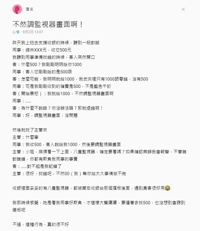 台灣女網友在網上發文。網圖