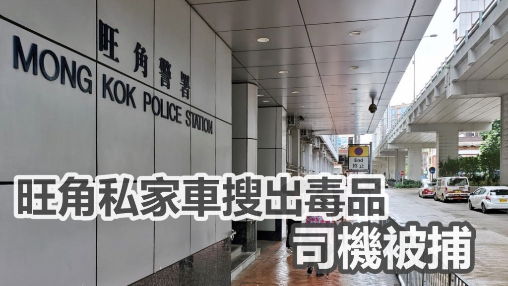 旺角警區跟進。