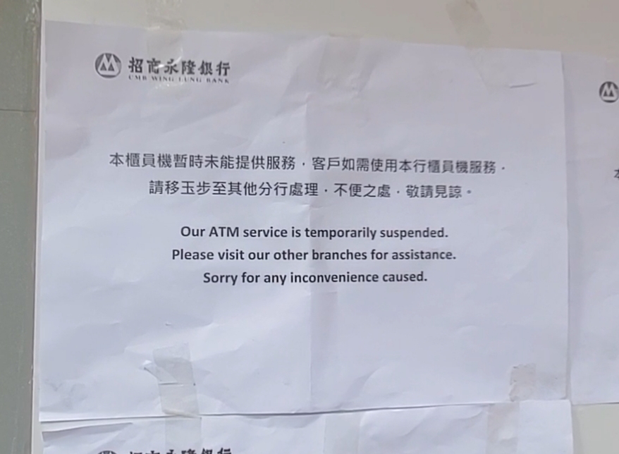 櫃員機遭毀壞後，銀行貼出暫停使用告示｡