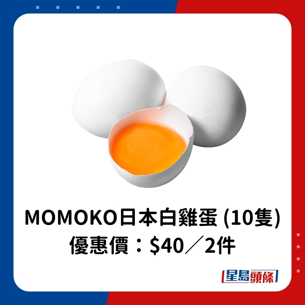 MOMOKO日本白雞蛋 (10隻) 優惠價：$40／2件