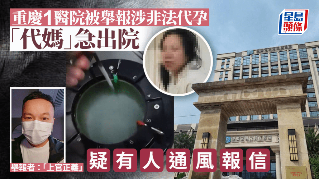 重慶一醫院涉代孕遭舉報 執法人員到場前「代媽」急出院