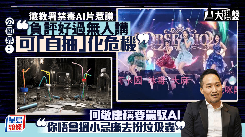 大棋盤︱AI宣傳避墮「糖衣陷阱」 公關界：負評好過無人講 可「自抽」化解危機