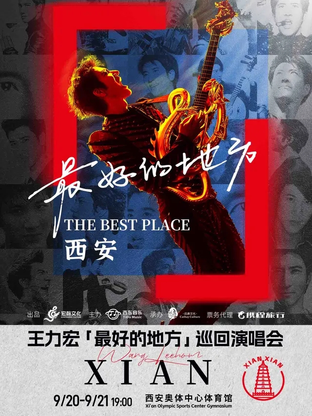 王力宏西安演唱會宣傳圖。 王力宏西安演唱會宣傳圖。