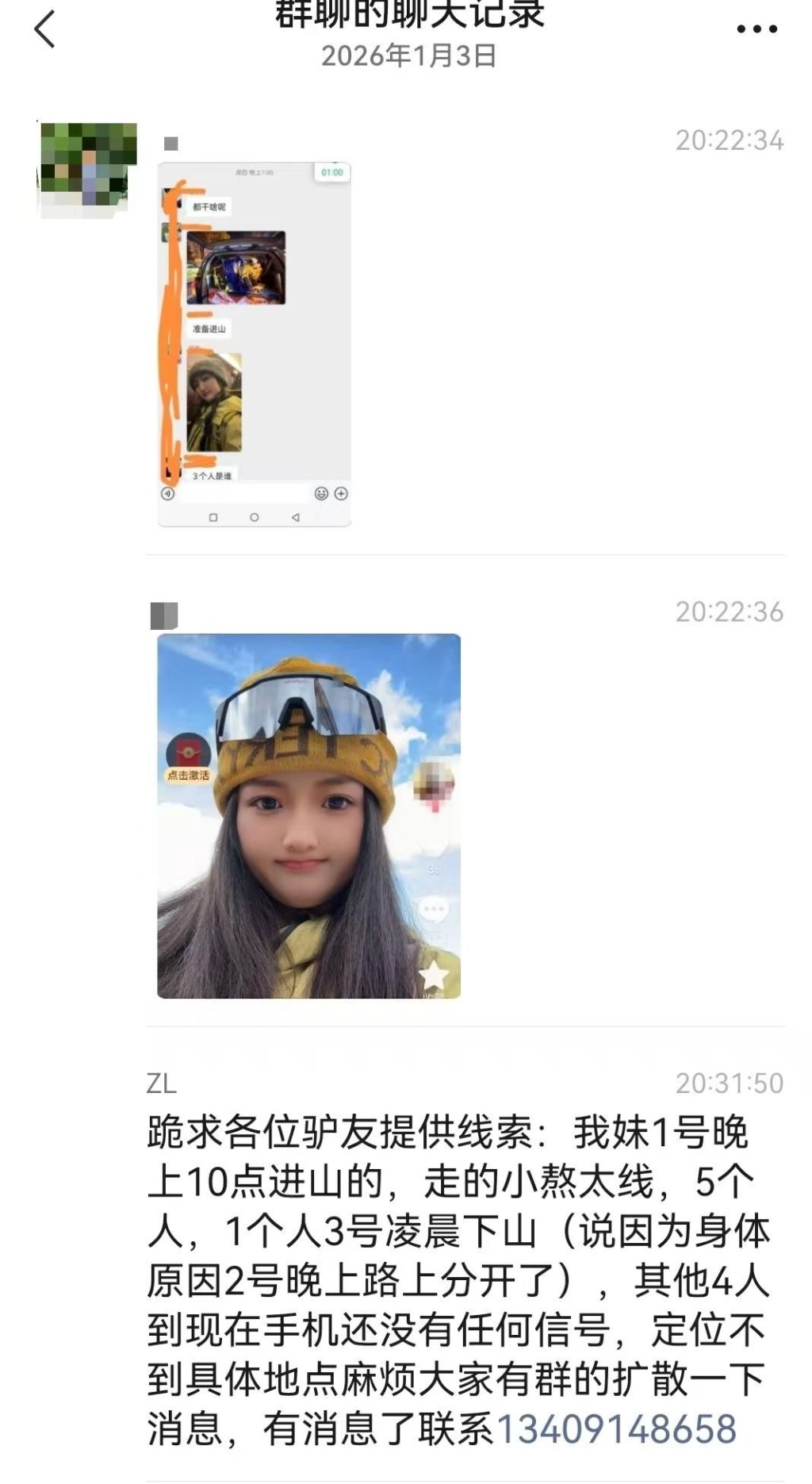 有失踪驴友的家人在网上求救。抖音