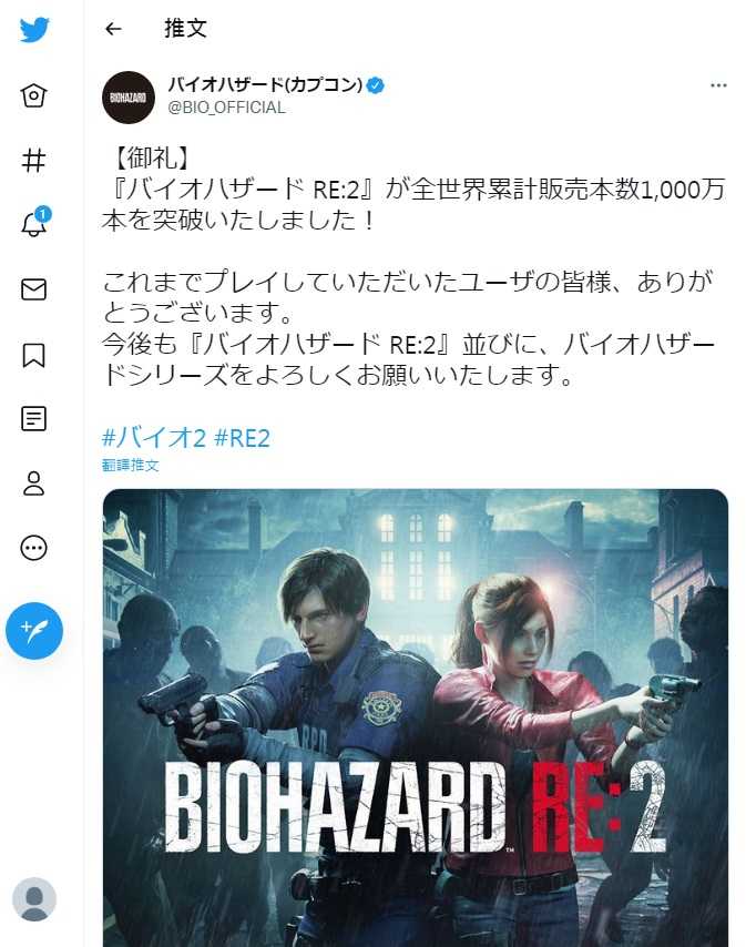 Capcom在新劇上架當日，公布遊戲《生化危機2》重製版累積銷量破千萬。