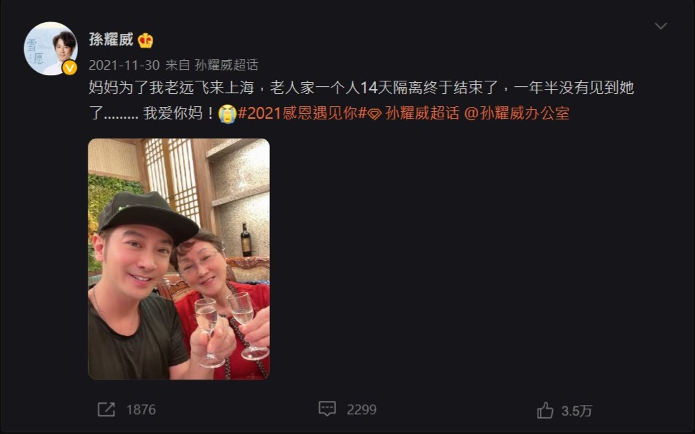 孫耀威近年都逗留在內地工作,孫媽媽為見囝囝,都曾到內地探望。