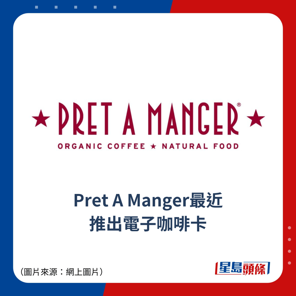 Pret A Manger最近 推出电子咖啡卡