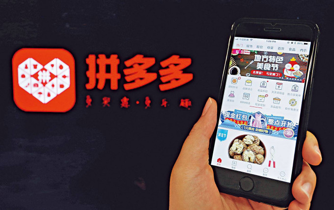 拼多多据报遭内地加强调查 涵盖欺诈性交付到税务问题