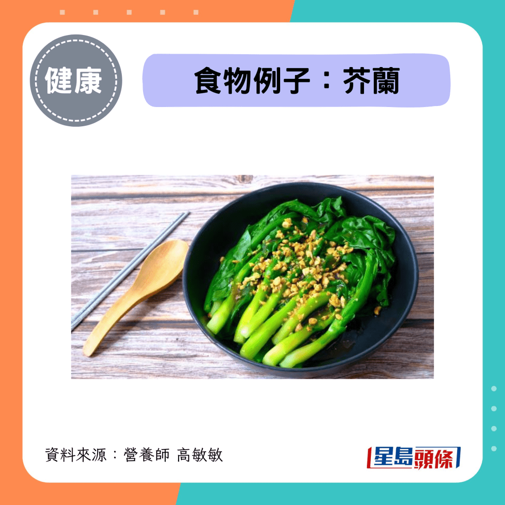 十字花科食物例子：芥兰