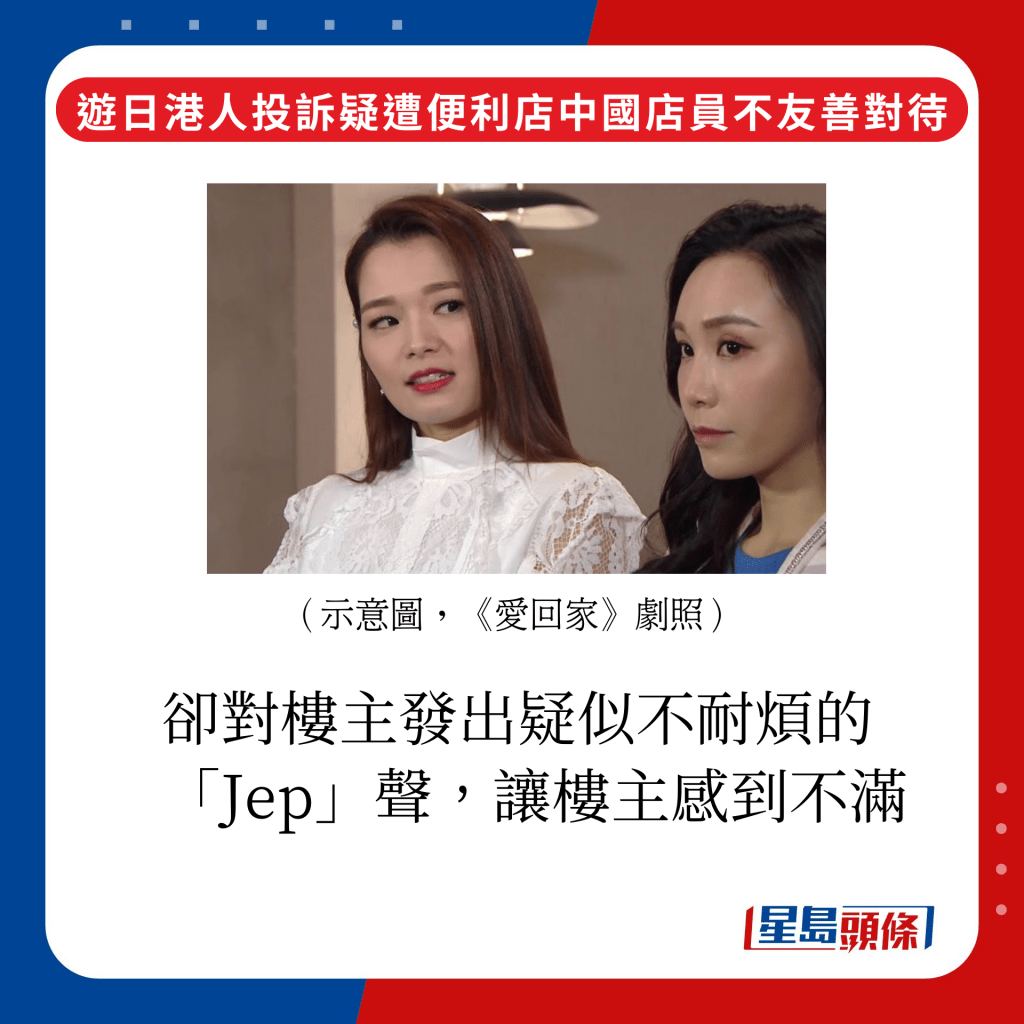 却对楼主发出疑似不耐烦的「Jep」声，让楼主感到不满