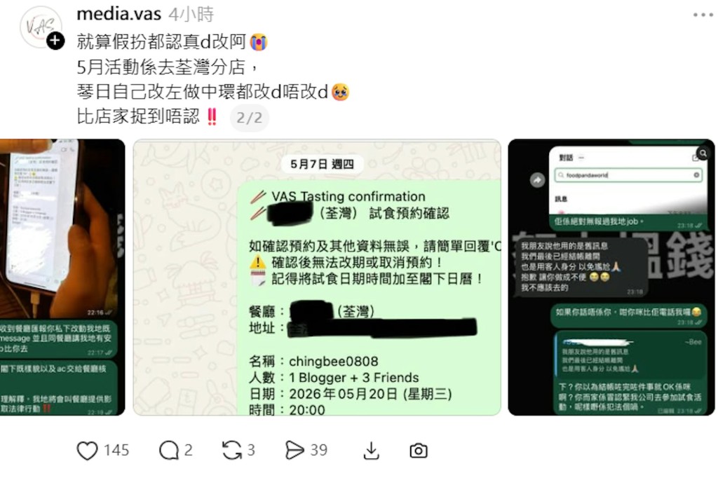 公關公司直斥冒認試食已涉嫌違法。